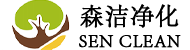 深圳市森洁净化科技有限公司